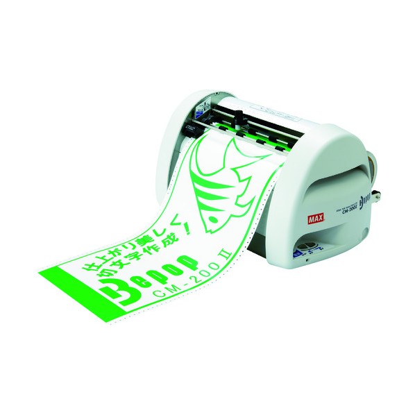 MAX /マックス CM-200 オリジナルステッカー カッティングマシン マックス カッティングマシンビーポップCM-200 2 1台 - アスクル
