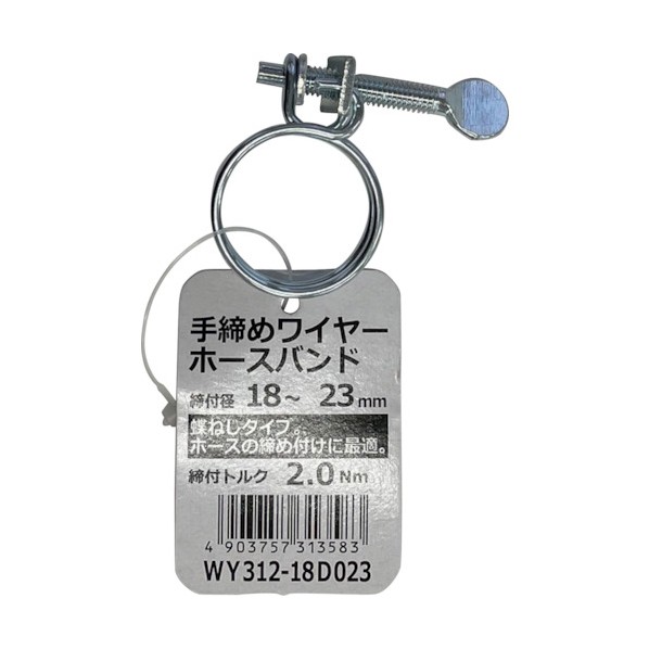 和気産業 手締めワイヤーホースバンド WY312-18D023 100個｜DIY FACTORY ONLINE SHOP