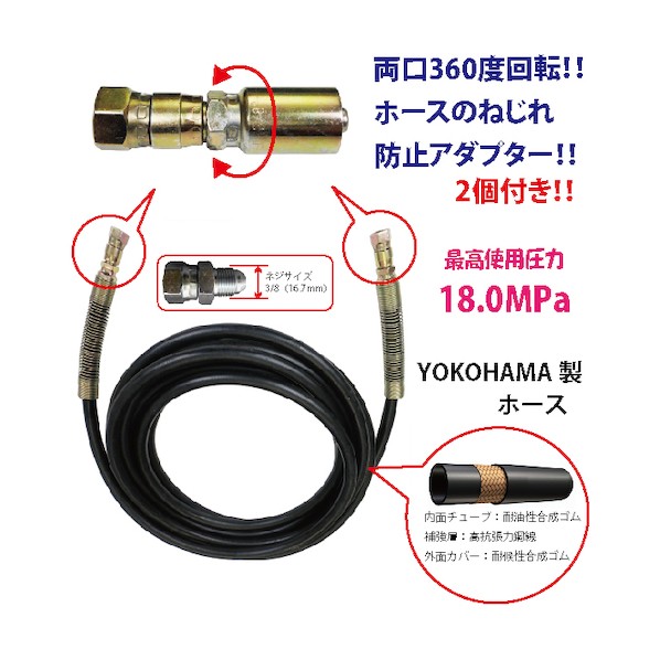 JTC　Auto　Tools 高圧ホースねじれ防止付 バンザイタイプ 10m HA006E-10 1個 15,061円