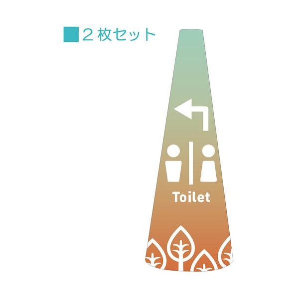 ※法人専用品※グリーンクロス POPコーン大 POPM-21トイレ左B【単位:S】 6300039156 2枚｜DIY FACTORY ONLINE SHOP