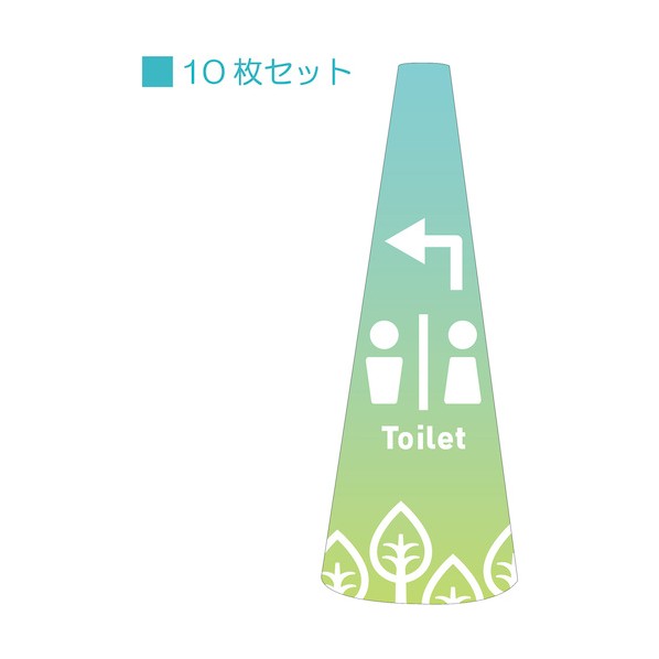 グリーンクロス POPコーン小 POPS-20トイレ左A【単位:S】 6300039181 10枚