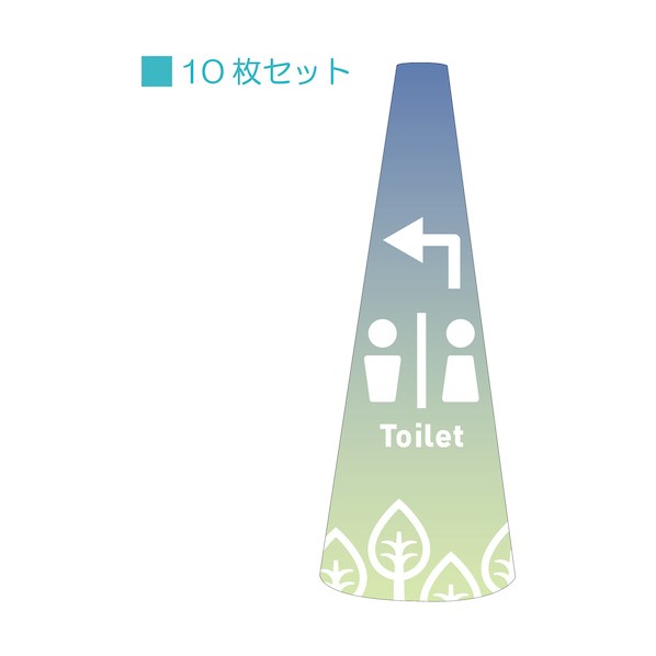 グリーンクロス POPコーン小 POPS-22トイレ左C【単位:S】 6300039183 10枚