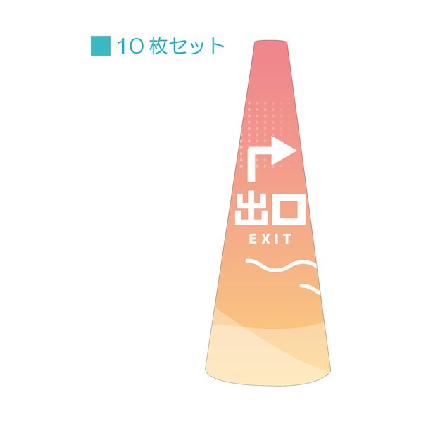 グリーンクロス POPコーン小 POPS-27出口右A【単位:S】 6300039188 10枚