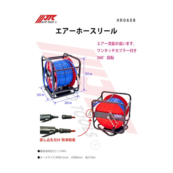 JTC Auto Tools エアーホースリール HR0608   1個
