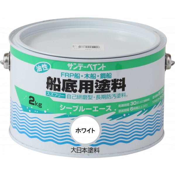 サンデーペイント シーブルーエース 油性 船底用塗料 2kg ホワイト 1点