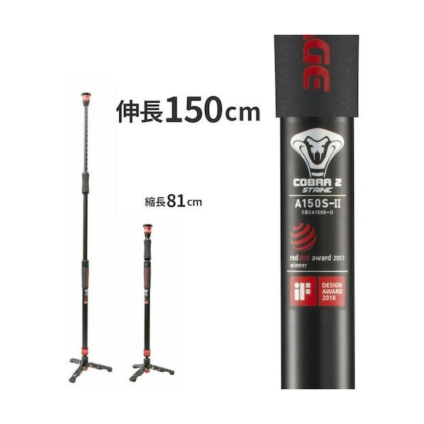 浅沼商会 COBRA2-ツー 自立式多機能アルミ一脚 150cm A150S2 1点