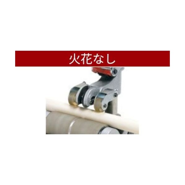 松坂鉄工所MCC 高速パイプカッタ 60コーンリーマ付 ウレタンローラ270×325×345mmEHC60RU