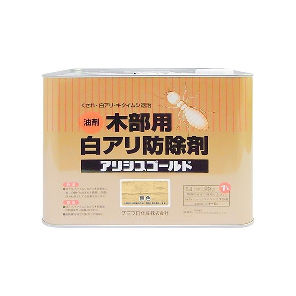 ケミプロ アリシスゴールド 油性屋外用 防虫･防蟻･防腐･防黴塗料 239×239×172(mm) 無色 00147670240000 1缶