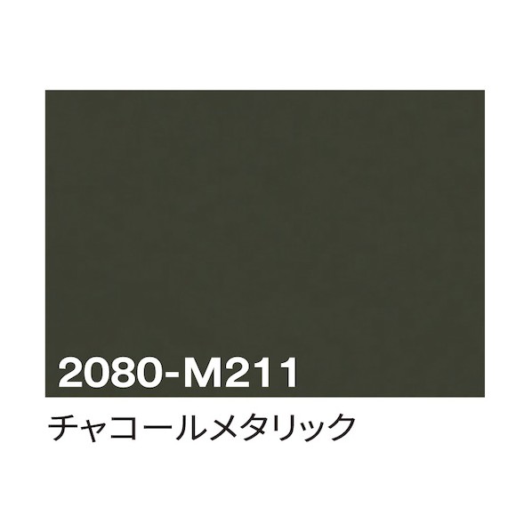 取り替えっこ 3M 一回り写真フィルム 2080-M211 チャコールメタリック 1524mm×25m 6300037427 1点
