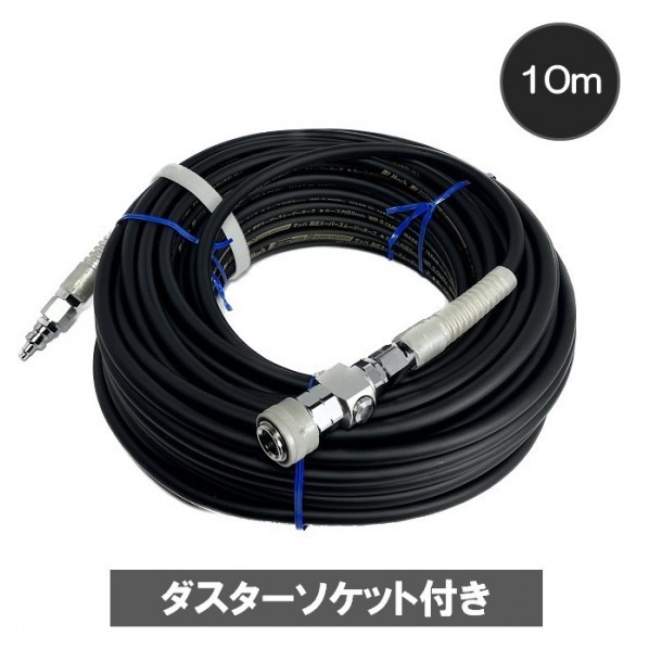 マッハ MACH高圧用スーパースムージーホース ダスターソケット付10m エアホース GHSPB-610 1個【2506DFD_3】｜DIY FACTORY ONLINE SHOP