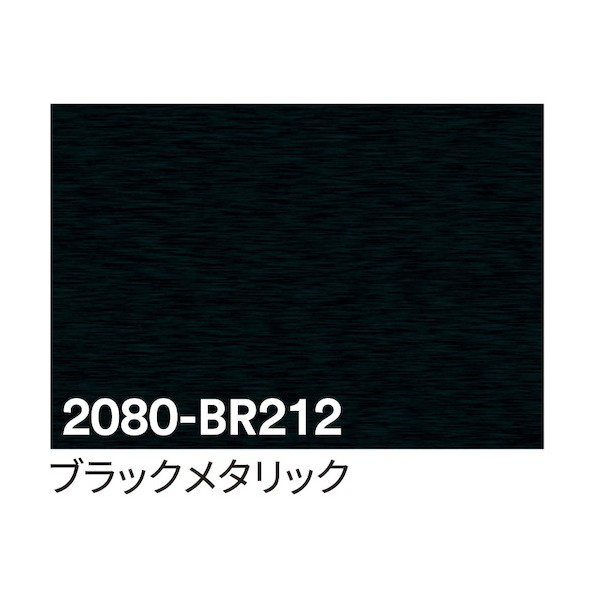 取り替えっこ 3M 一回り写真フィルム 2080-BR212 ブラックメタリック 1524mm×25m 6300037416 1点