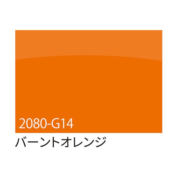 取り替えっこ 3M 一回り写真フィルム 2080-G14 バーントオレンジ 1524mm×25m 6300037472 1点