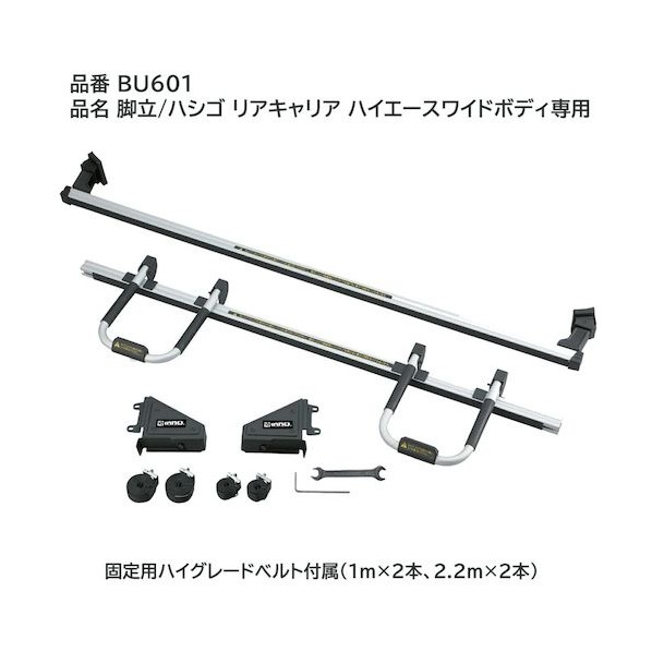 ※法人専用品※カーメイト 脚立ハシゴリアキャリア ハイエースワイドボディ用 BU601 1点