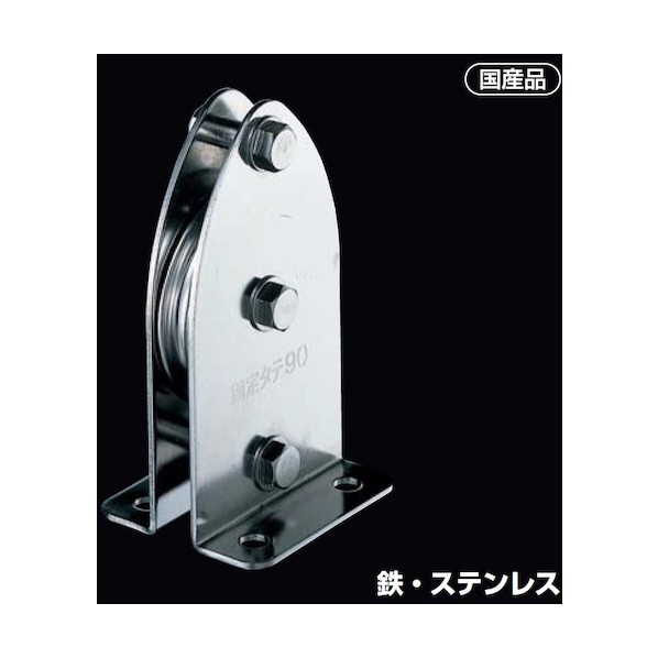 ふじわら 固定ブロック タテ型1車 90mm K90-1 1点｜DIY FACTORY ONLINE SHOP