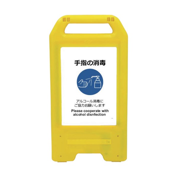 ※法人専用品※グリーンクロス 充電式LEDサイン ライデンスタンド黄 SDH-02Y 手指の消毒 6300008431 1点|DIY FACTORY ONLINE SHOP
