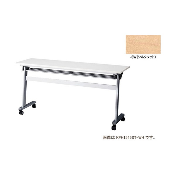 ナイキ 会議用テーブル KFH1845T-SW 1点
