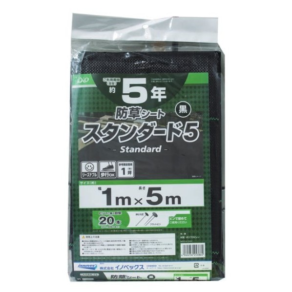 防草シートスタンダード5Y 1.5mx50m 黒 1本