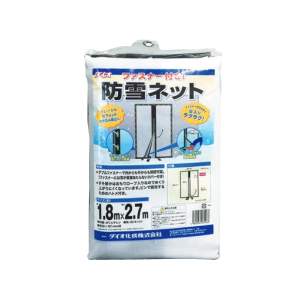 ファスナー付防雪ネット 1.8m×2.7m 白 1枚