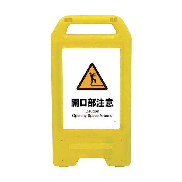 ※法人専用品※グリーンクロス 充電式LEDサイン ライデンスタンド黄 JHB-19Y 開口部注意 6300008387 1点|DIY FACTORY ONLINE SHOP