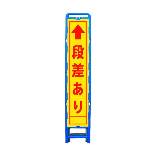 ※法人専用品※グリーンクロス ハーフ275 SL立看板 段差あり B-HSL-14 6300003559 1点