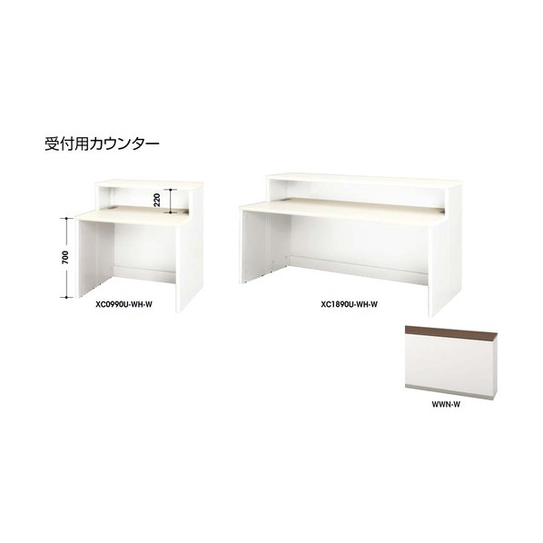 ※法人専用品※ナイキ 受付用カウンター XC0990U-WWN-W 1点|DIY FACTORY ONLINE SHOP