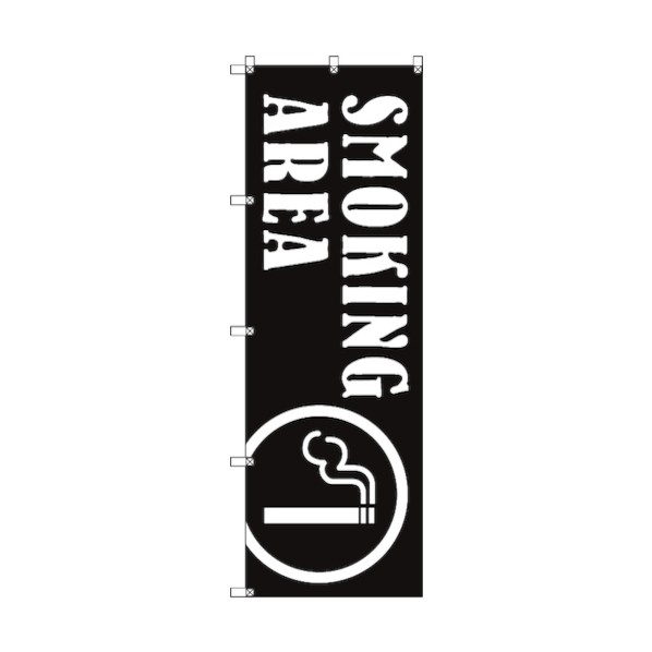 トレード のぼり旗 T-00028 SMOKINGAREA_黒 6300035123 5枚