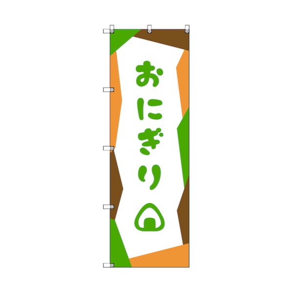 トレード のぼり旗 T-00036 おにぎり_緑 6300035197 7枚|DIY FACTORY ONLINE SHOP