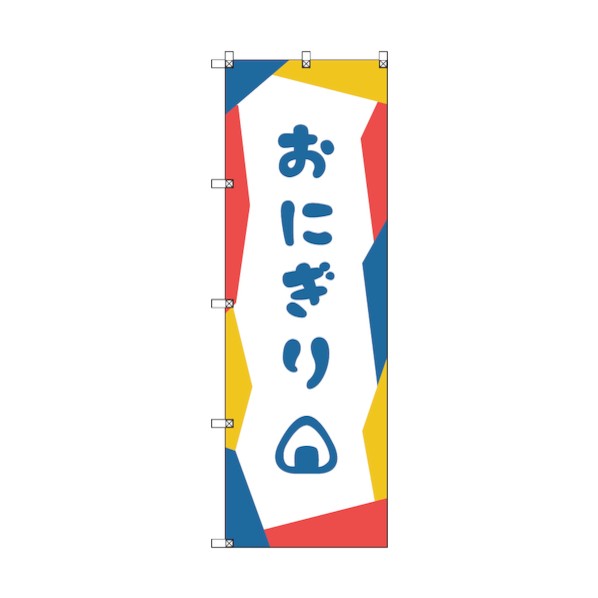 トレード のぼり旗 T-00038 おにぎり_青 6300035214 6枚