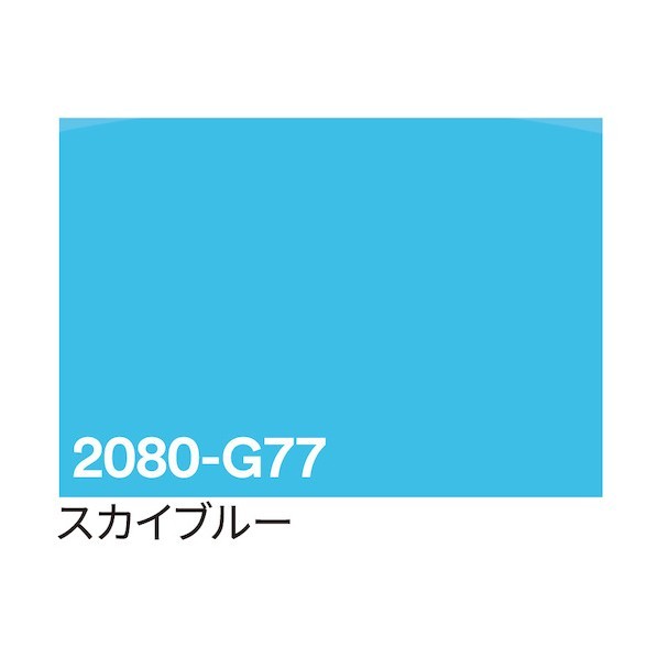 取り替えっこ 3M 一回り写真フィルム 2080-G77 天の原青み 1524mm×25m 6300037439 1点