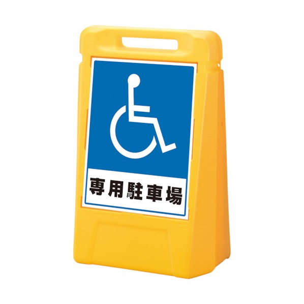 ユニット#サインボックス 専用駐車場 片面888-031YE|DIY FACTORY ONLINE SHOP