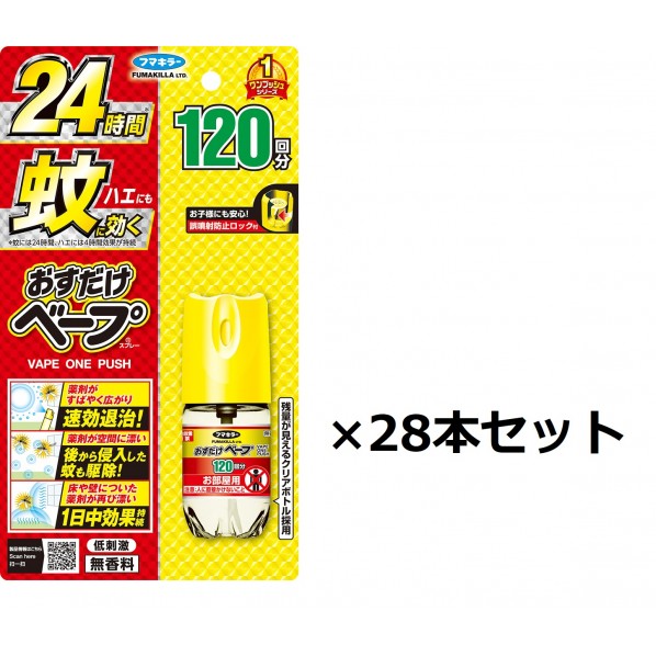 フマキラー おすだけヘﾞーフﾟ120回25ml 28個