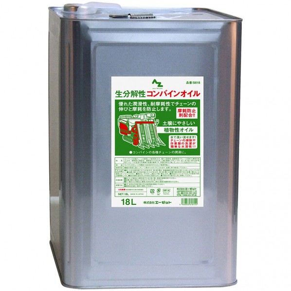 エーゼット(AZ) S618 生分解性コンバインオイル 18L S618 1個