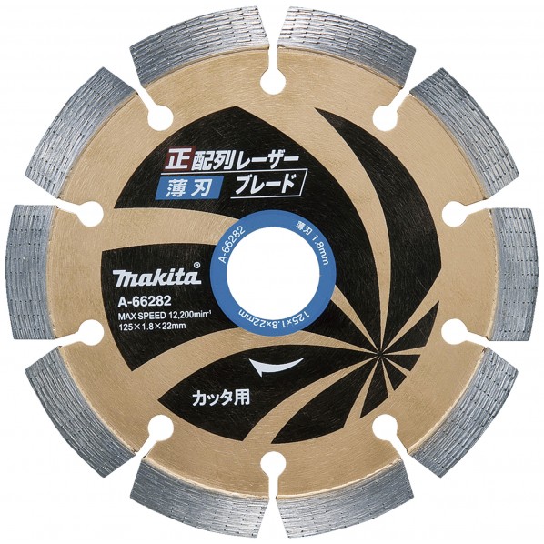 マキタ A-66282 正配列レーザー薄刃125カッタ 1点