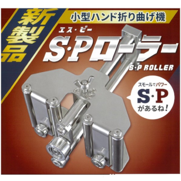 SPローラー100 TE-A35 1台