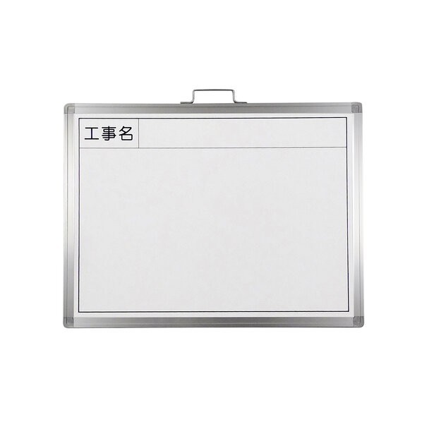 日本緑十字社 WW-2A 工事用撮影用ホワイトボード 工事名 600&times;450&times;14mm 289035｜DIY FACTORY ONLINE SHOP