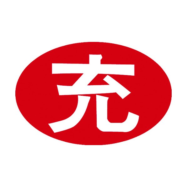 アイマーク 空充シール(別作)充のみ AIKUJYU-JYU1000 1000枚
