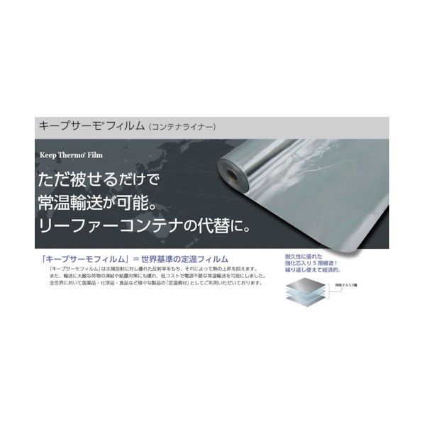 キープサーモフィルム 1250mm×40m巻 KTFNFR2-1250-40 1点