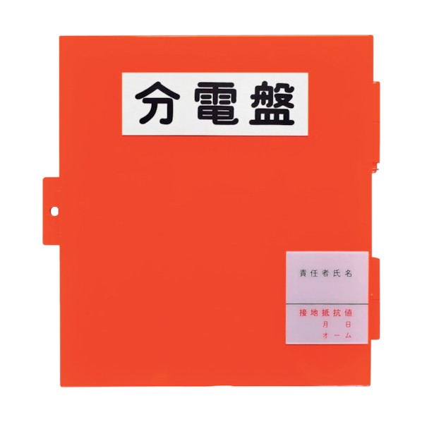※法人専用品※セフティー電気用品 セフティ&mdash;電気用品 仮設ボックス 鉄製 屋内屋外兼用 W310&times;H350&times;D145 SD-0 1点｜DIY FACTORY ONLINE SHOP