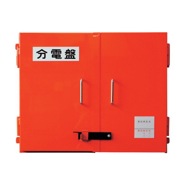 セフティー電気用品 セフティ―電気用品 仮設ボックス  鉄製 屋内屋外兼用 W600×H520×D200 SD-2 1点