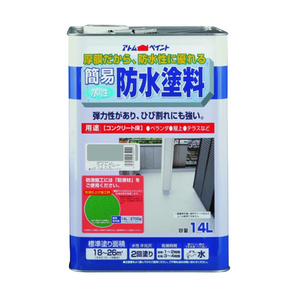 アトムハウスペイント 水性簡易防水塗料 14L ライトグレー 1
