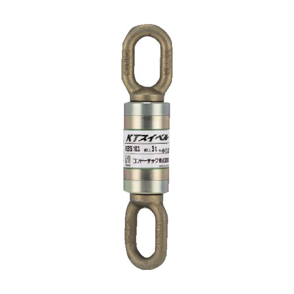 コンドーテック KTスイベル KBS-103 (3t) 081A7KBS103 1点｜DIY FACTORY ONLINE SHOP