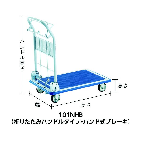 トラスコ(TRUSCO) ドンキーカートハンド式ブレーキタイプ740X480 101NHB 1点｜DIY FACTORY ONLINE SHOP