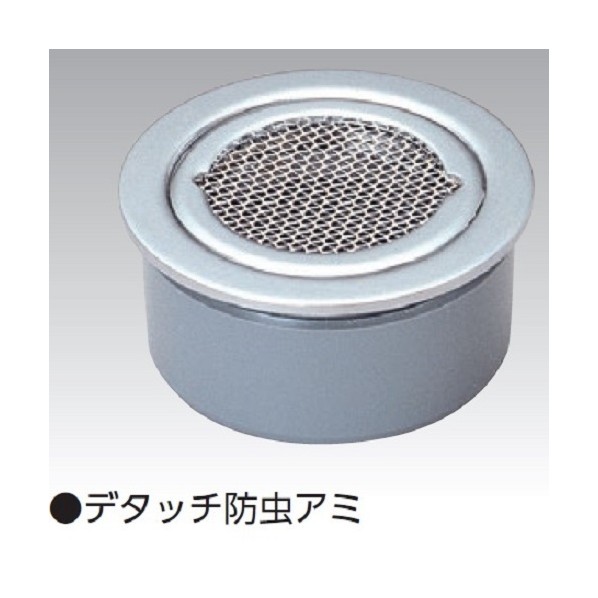 アウス 脱着式防虫目皿(VP・VU兼用) D-3BZ-PU 125 1個