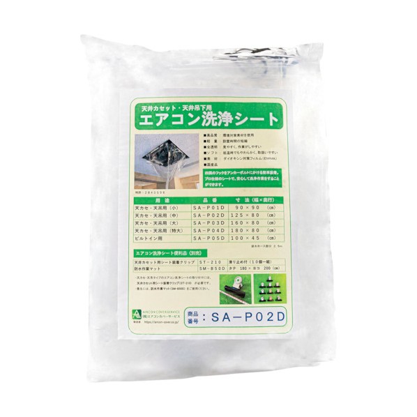 横浜油脂工業 天カセエアコン洗浄用シート SA-P02D 2310 1枚