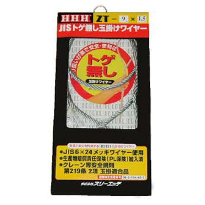 スリーエッチ JISトゲ無し玉掛けSTARTワイヤー メッキ 12mm×4m ZT12X4 1