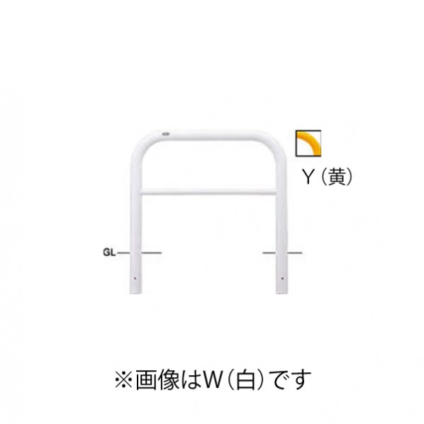 ※法人専用品※サンポール 鉄製 車止め 横型 固定式 横桟あり Φ76.3&times;t3.2横桟φ42.7&times;t2.3 W100 H105(地上高80+埋込25) FAH-8U10-800(Y) 1個｜DIY FACTORY ONLINE SHOP