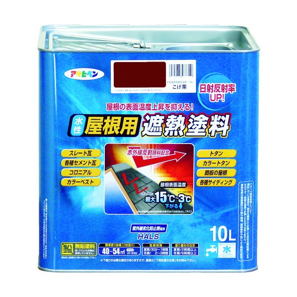 アサヒペン 水性屋根用遮熱塗料 10L こげ茶 1点