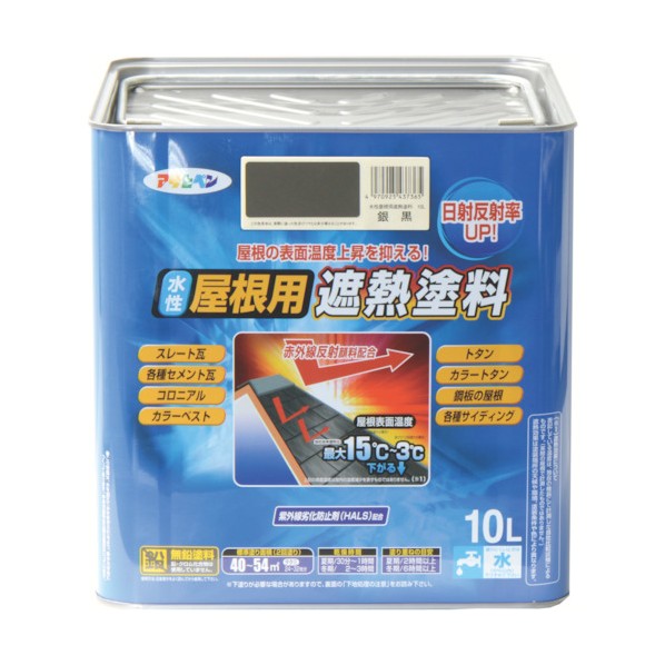 アサヒペン 水溶性大屋根用遮熱絵の具 10L 銀黒 1点