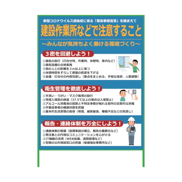 グリーンクロス コロナウイルス対策看板 COV-10 1100x1400 6300005220 1点