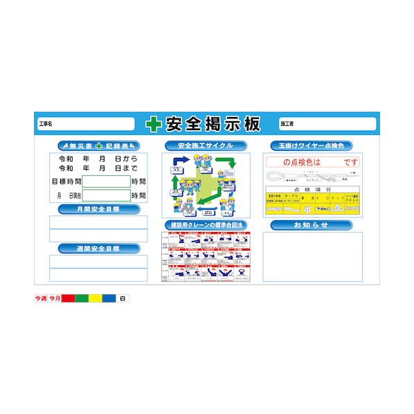 グリーンクロス 安全掲示板 SSB-02 1800×900 6300035972   1セット